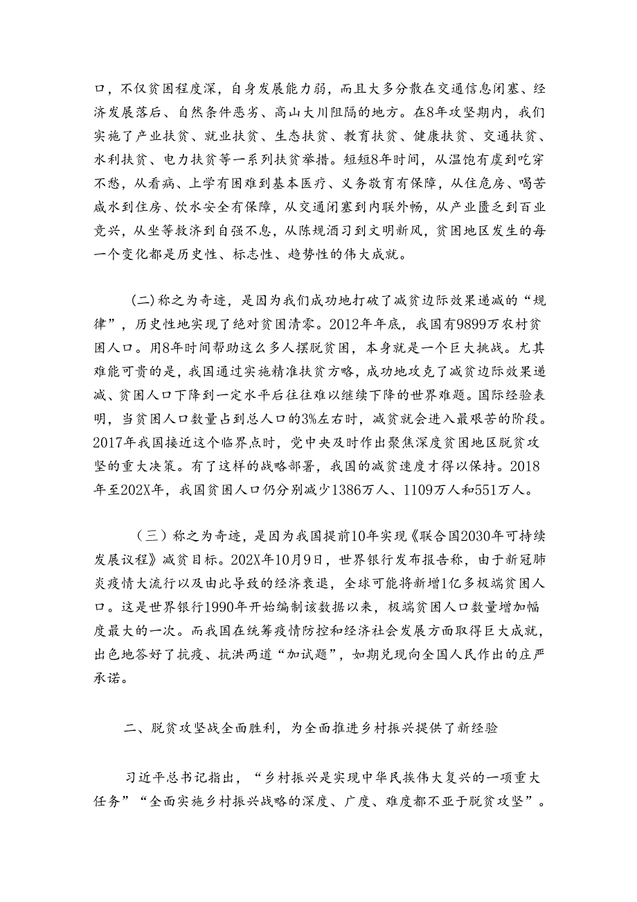 驻村第一书记关于党建引领乡村振兴的党课讲稿【五篇】.docx_第2页