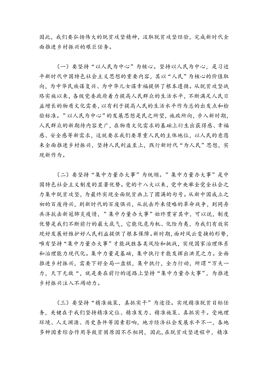 驻村第一书记关于党建引领乡村振兴的党课讲稿【五篇】.docx_第3页