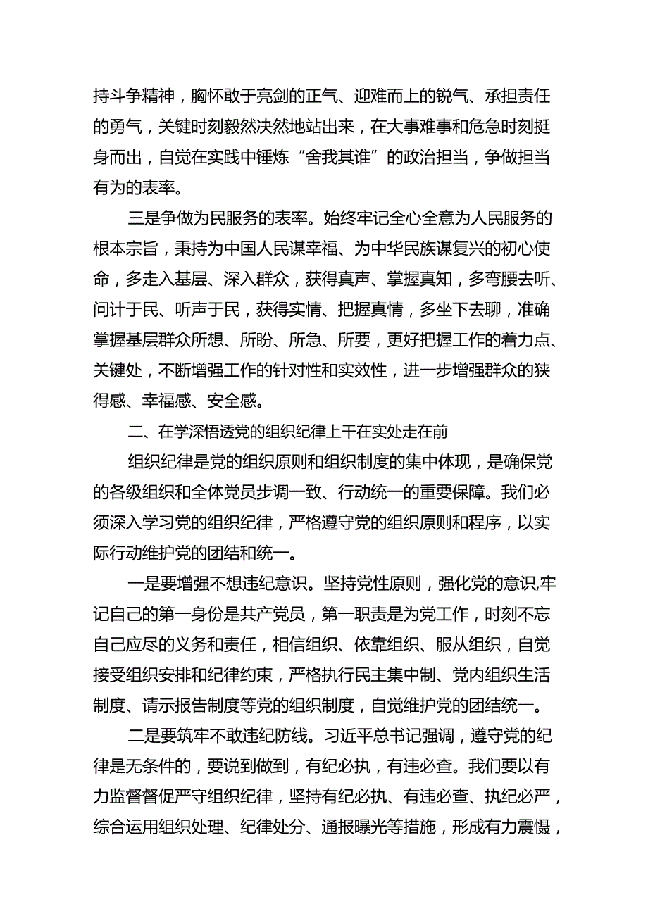 2024年学习党的“六大纪律”专题授课提纲16篇供参考.docx_第3页