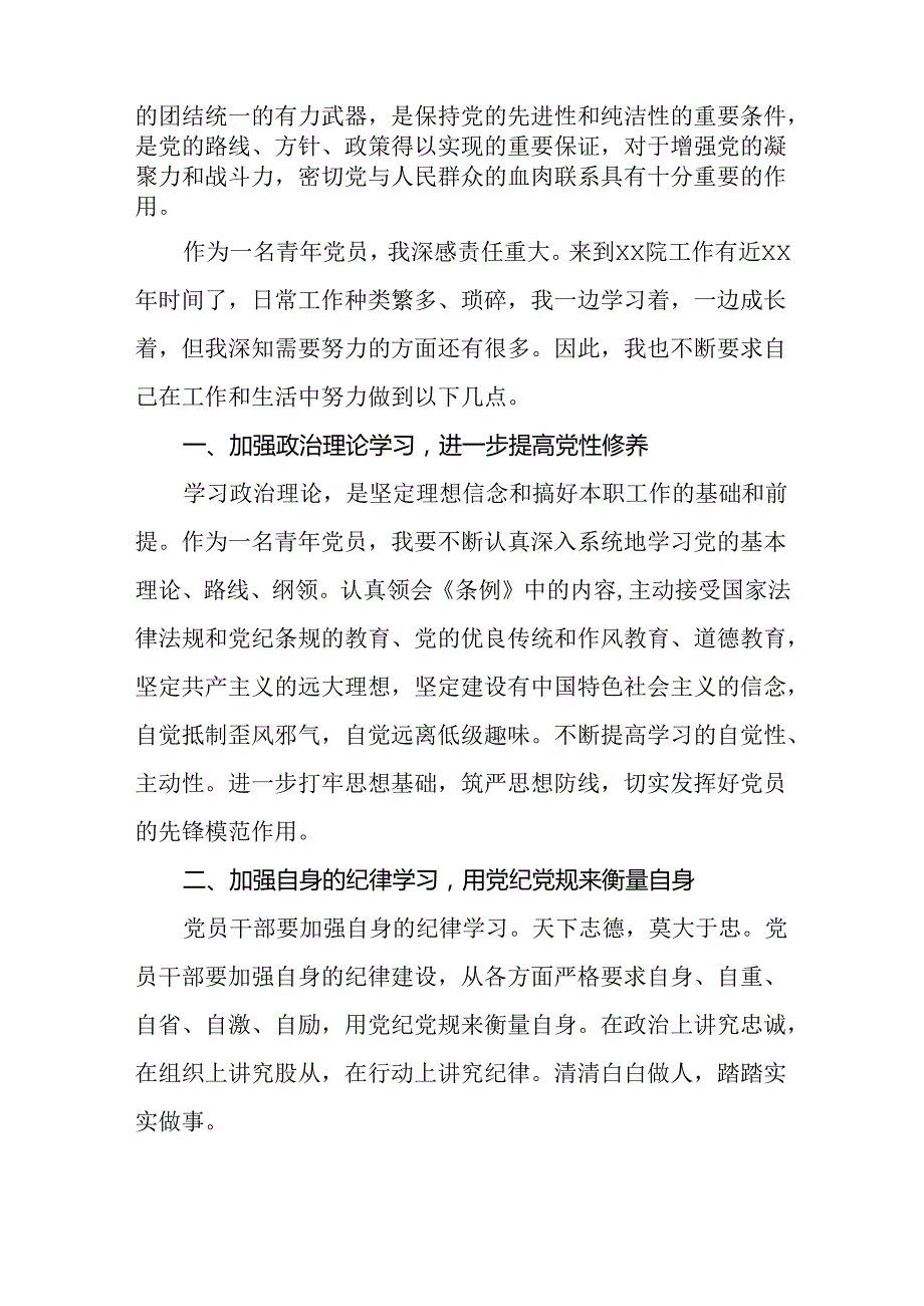 新修订《中国共产党纪律处分条例》学习体会三篇.docx_第2页