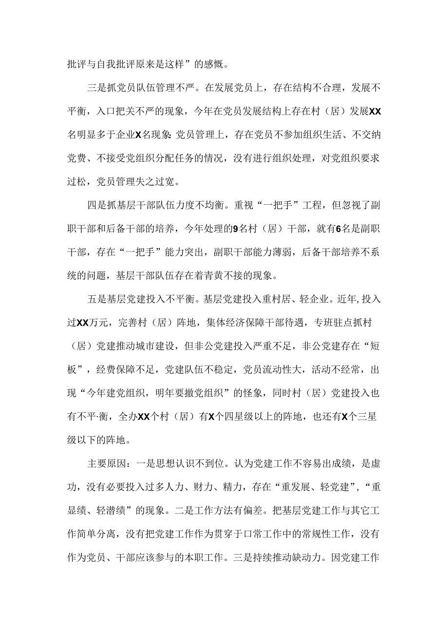 街道党委书记党建工作述职报告范文.docx_第3页