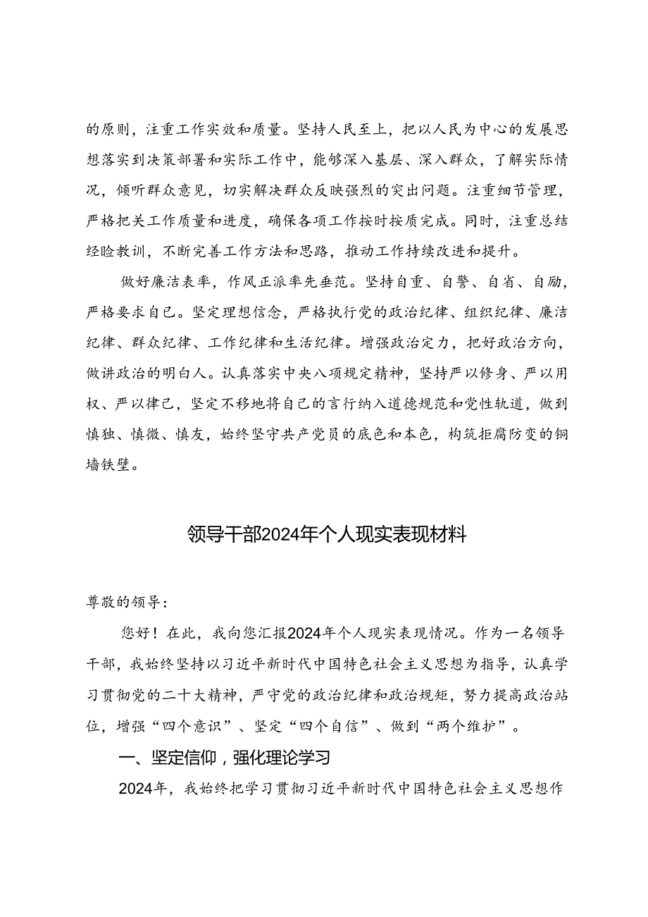 3篇 局领导干部2024年个人现实表现材料.docx_第2页
