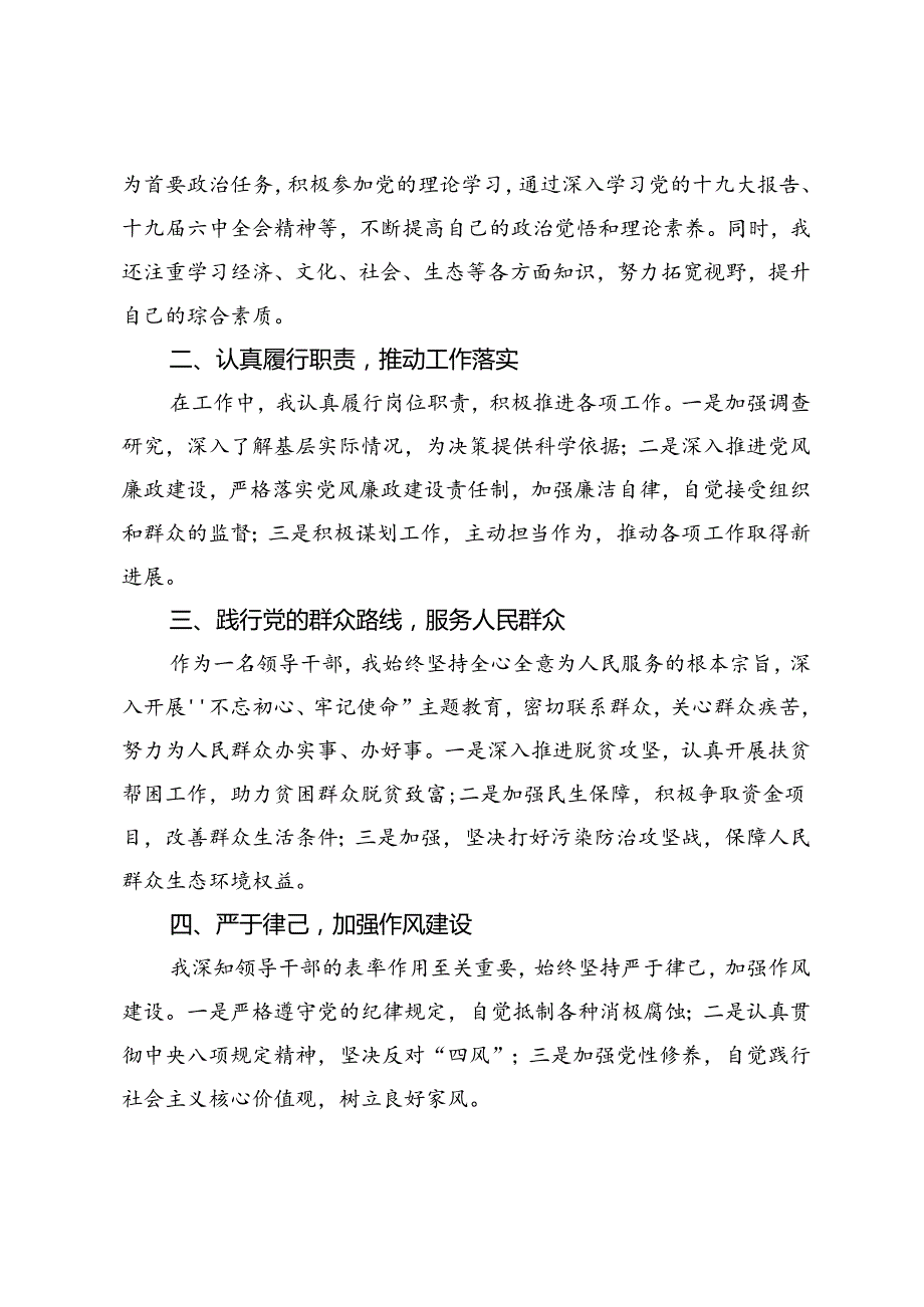 3篇 局领导干部2024年个人现实表现材料.docx_第3页
