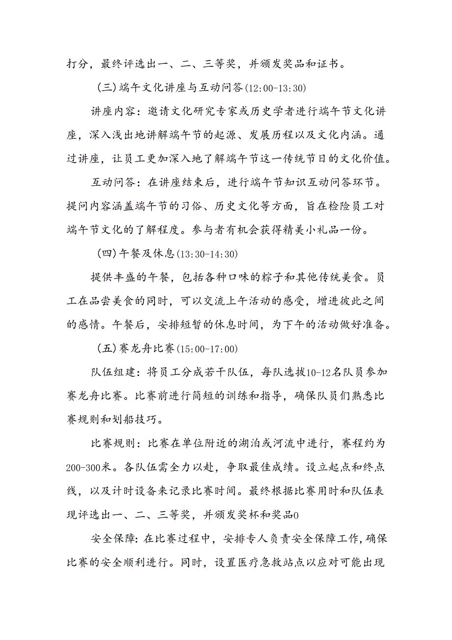 2025年单位员工端午节活动策划方案2篇.docx_第3页