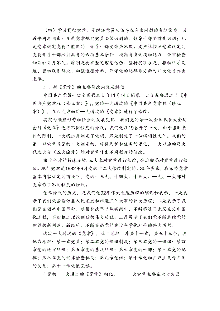 微党课讲稿：勇于自我革命.docx_第2页