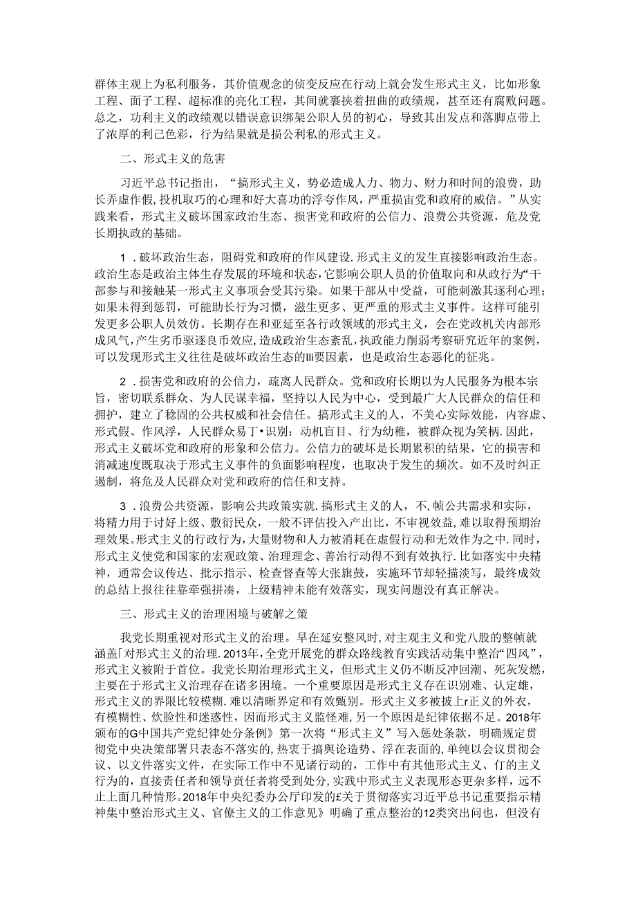 关于进一步强化形式主义治理工作的调研与思考.docx_第2页