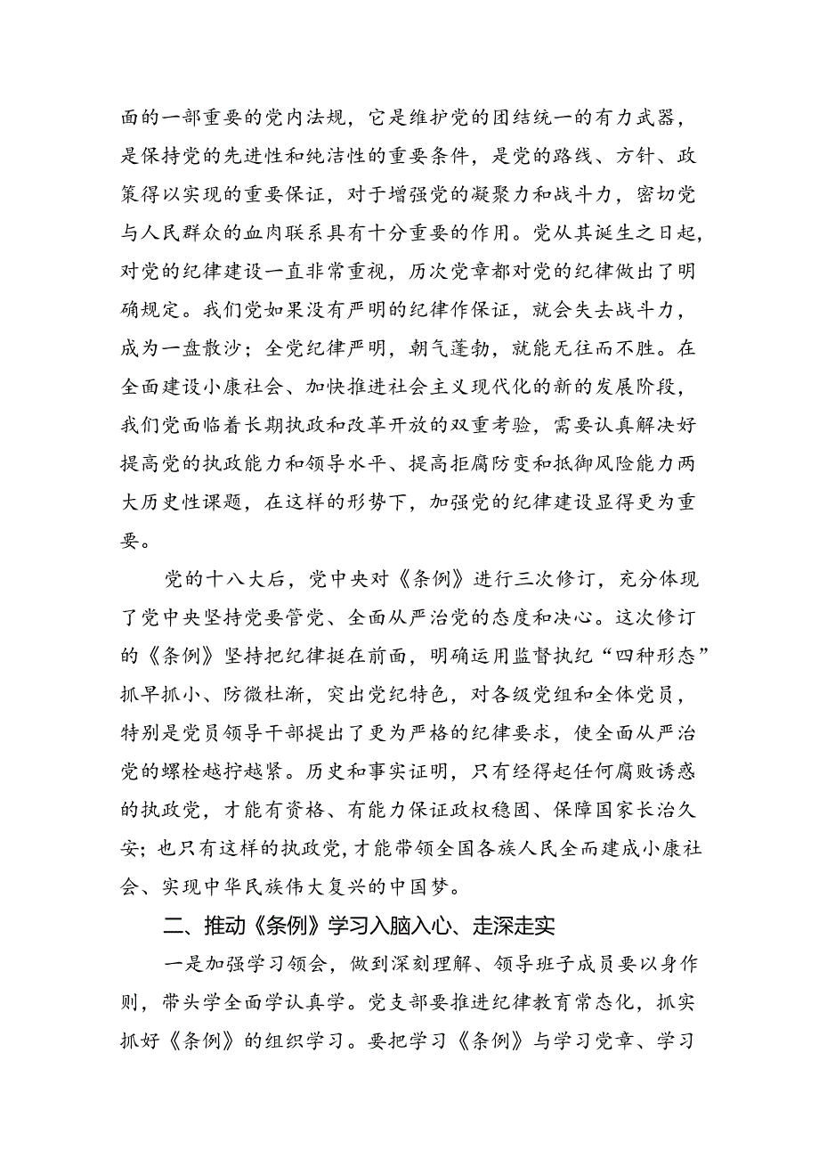 干部党纪学习教育交流发言提纲(精选18篇集锦).docx_第3页