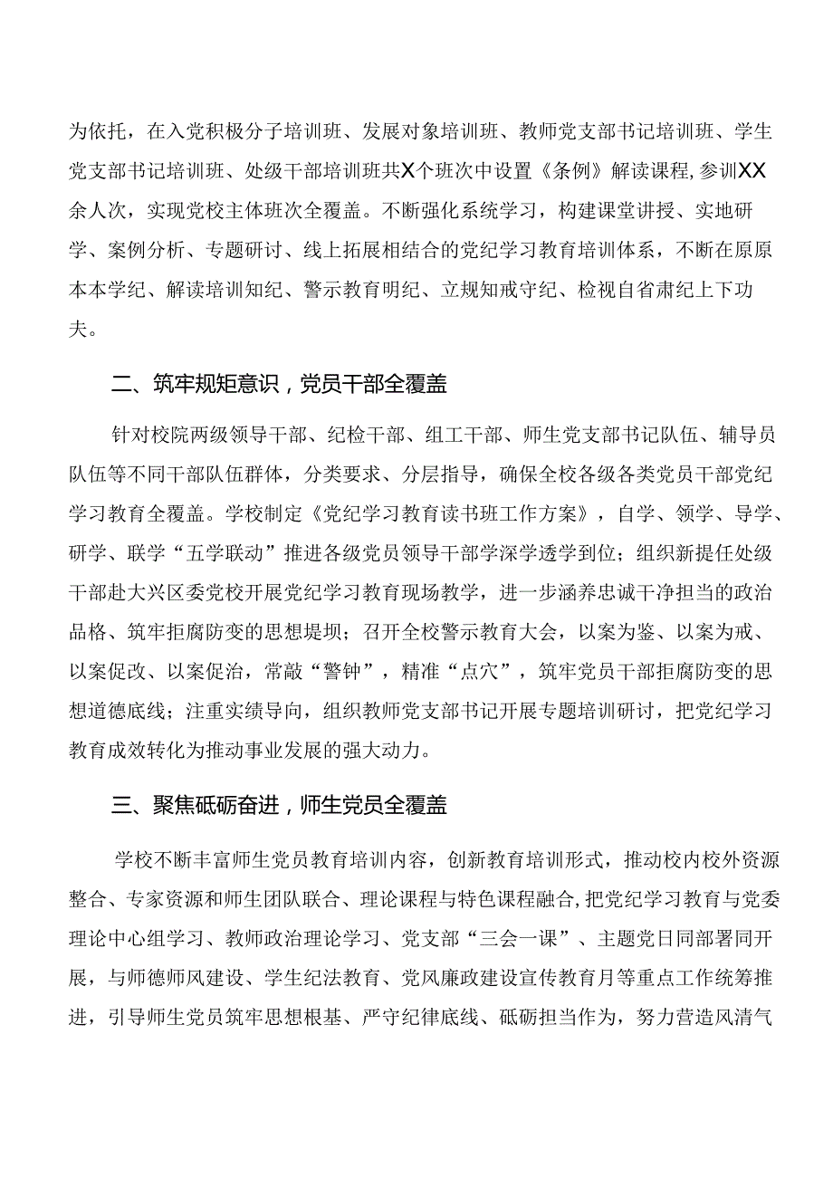 2024年党纪学习教育阶段性情况报告含学习成效.docx_第3页
