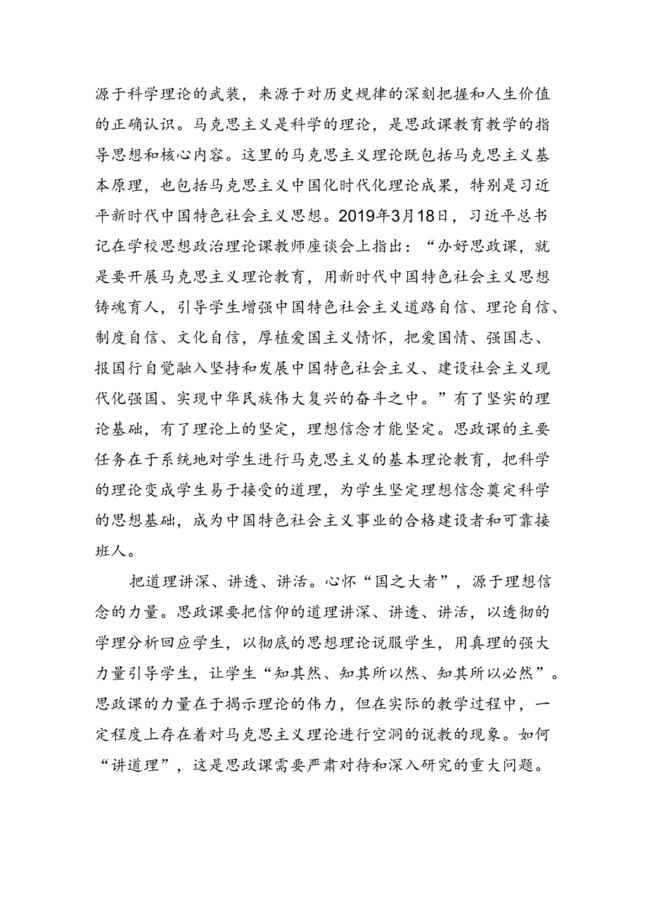 铸牢精神之基+培育时代新人.docx_第2页