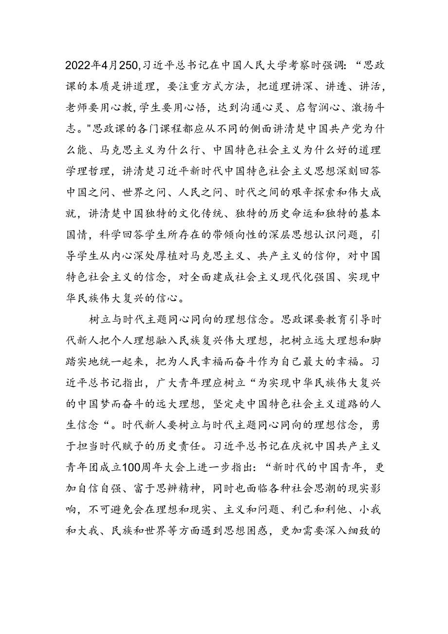 铸牢精神之基+培育时代新人.docx_第3页