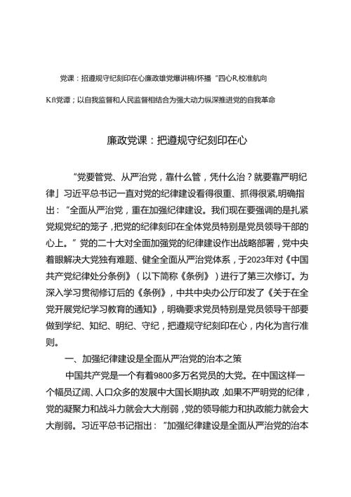 2024年二季度廉政党课专题党课讲稿.docx
