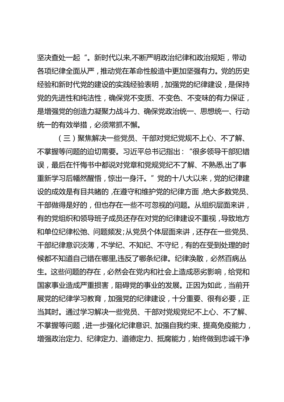 2024年二季度廉政党课专题党课讲稿.docx_第3页