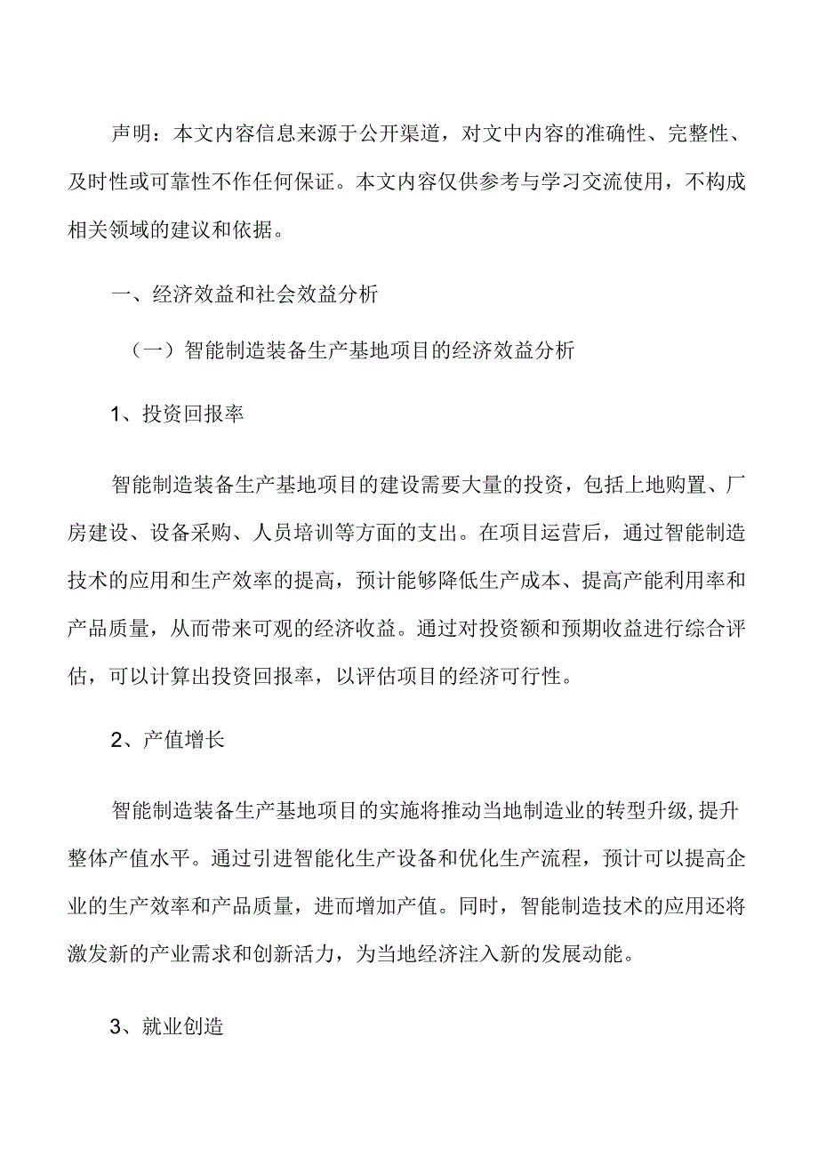 制造加工项目商业模式分析报告.docx_第2页
