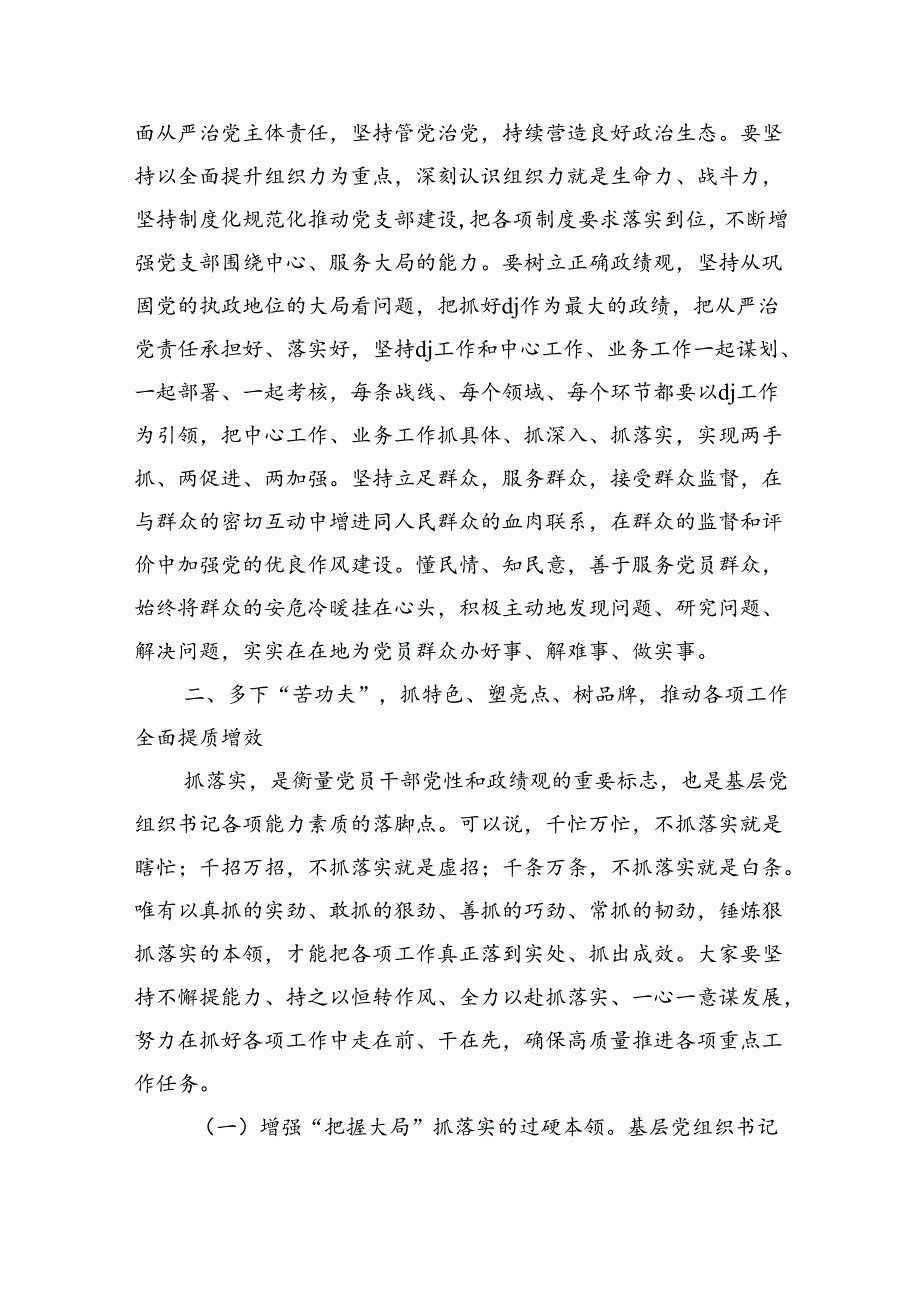 基层党组织专题辅导讲稿.docx_第3页