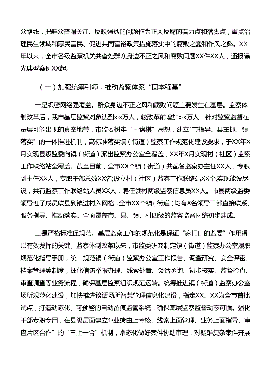 2024整治群众身边的不正之风和腐败问题工作阶段总结汇报.docx_第2页