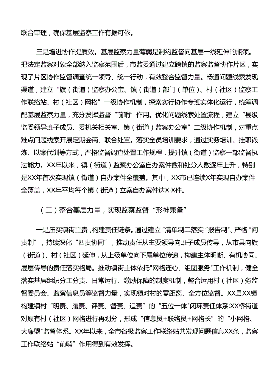 2024整治群众身边的不正之风和腐败问题工作阶段总结汇报.docx_第3页