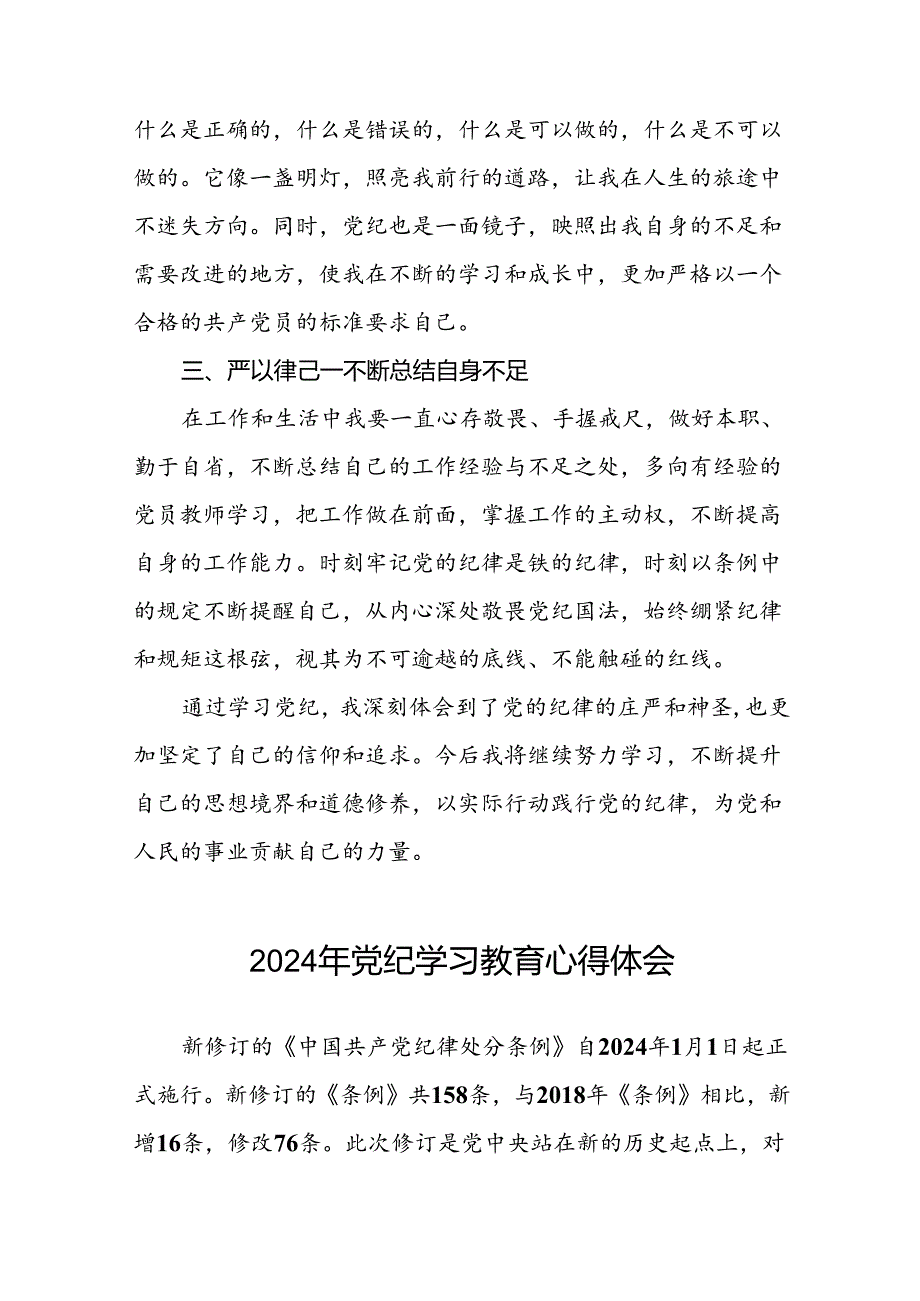 2024年党纪学习教育心得体会优秀范文汇编十七篇.docx_第3页