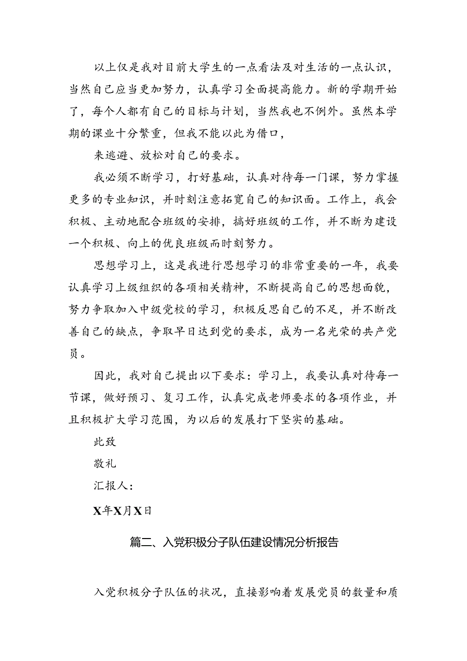 （11篇）2024年第二季度入党积极分子思想汇报合计.docx_第3页