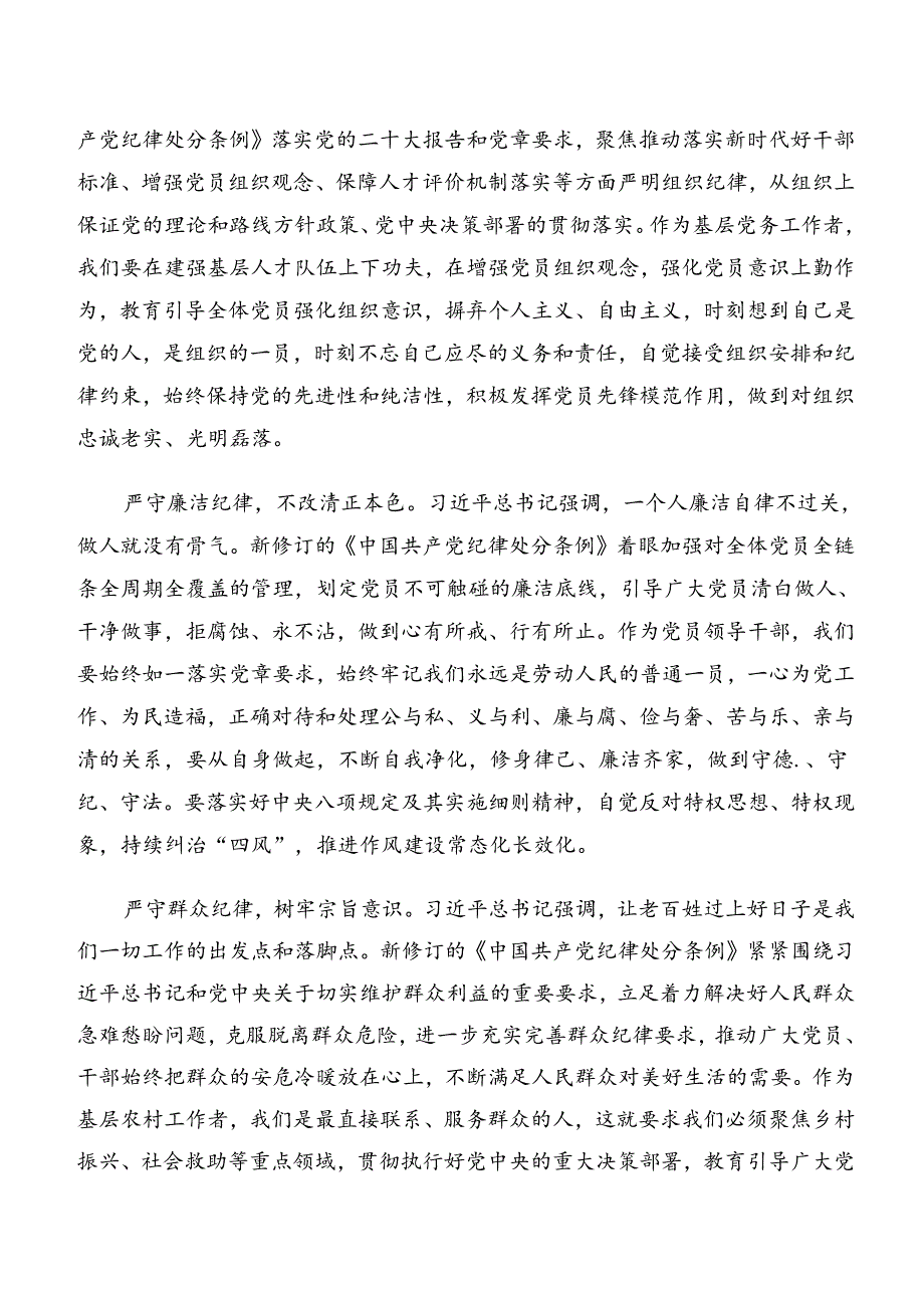 共七篇恪守组织纪律生活纪律等六项纪律专题研讨交流材料.docx_第2页