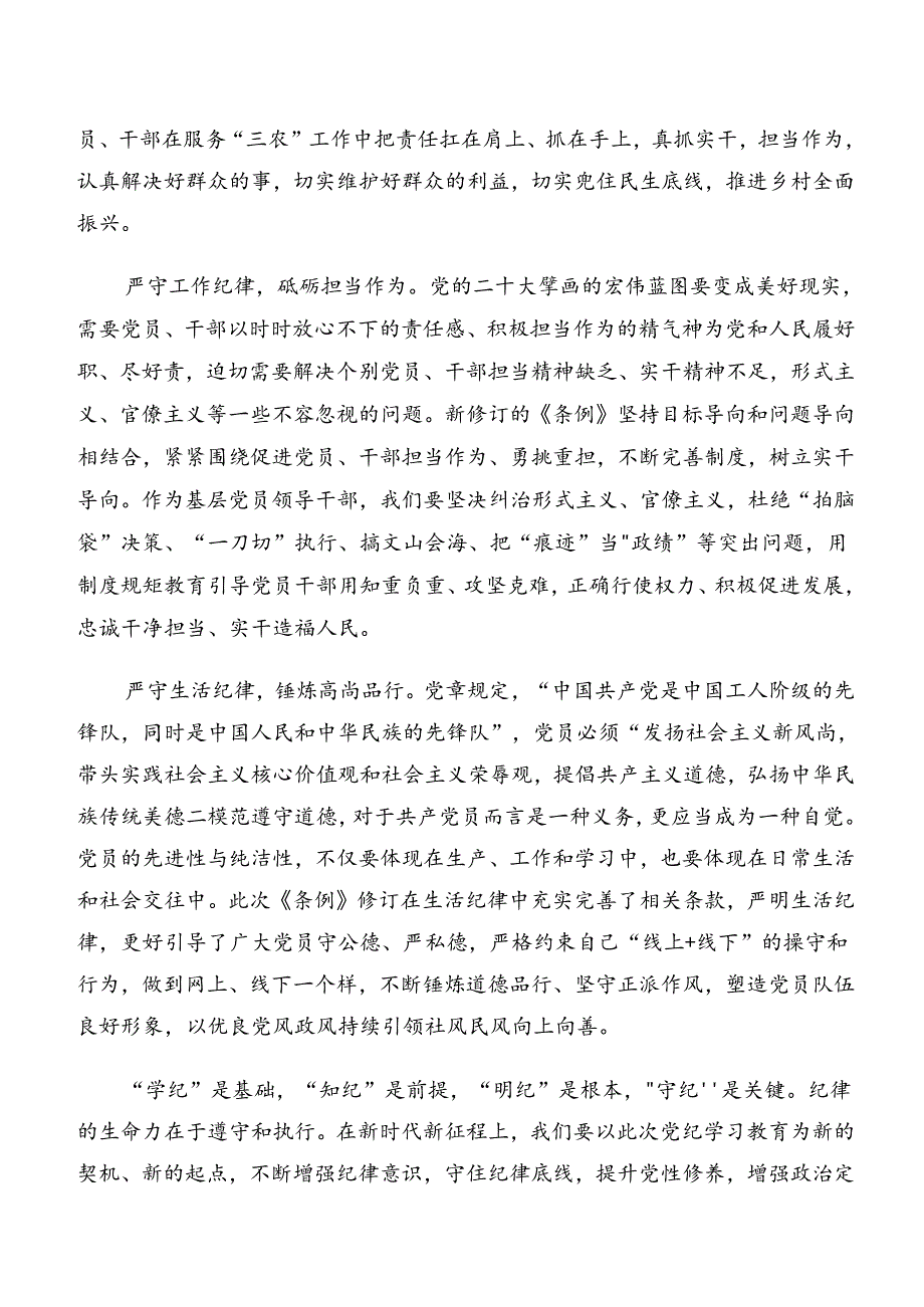 共七篇恪守组织纪律生活纪律等六项纪律专题研讨交流材料.docx_第3页
