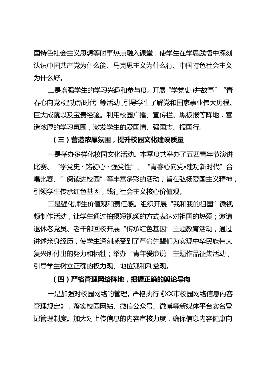中学2024年第二季度意识形态工作总结汇报(1).docx_第2页