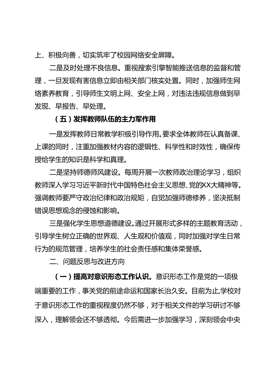 中学2024年第二季度意识形态工作总结汇报(1).docx_第3页