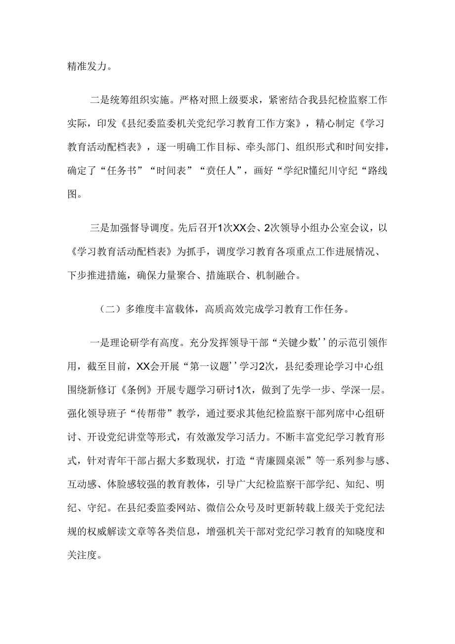 2024年党纪学习教育阶段工作汇报10篇汇编.docx_第2页