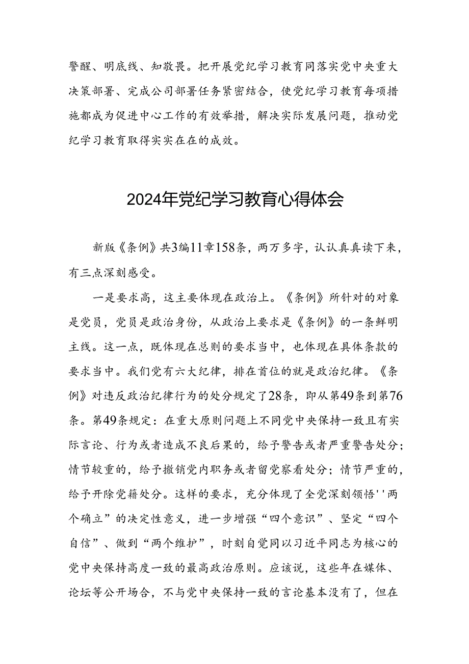 支部书记2024年党纪学习心得体会四篇.docx_第2页
