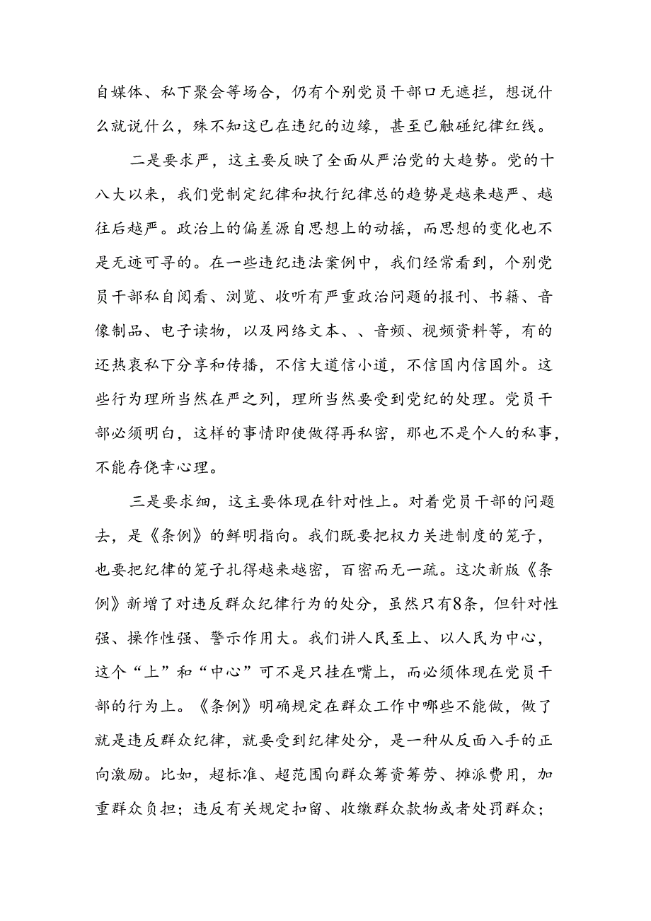 支部书记2024年党纪学习心得体会四篇.docx_第3页