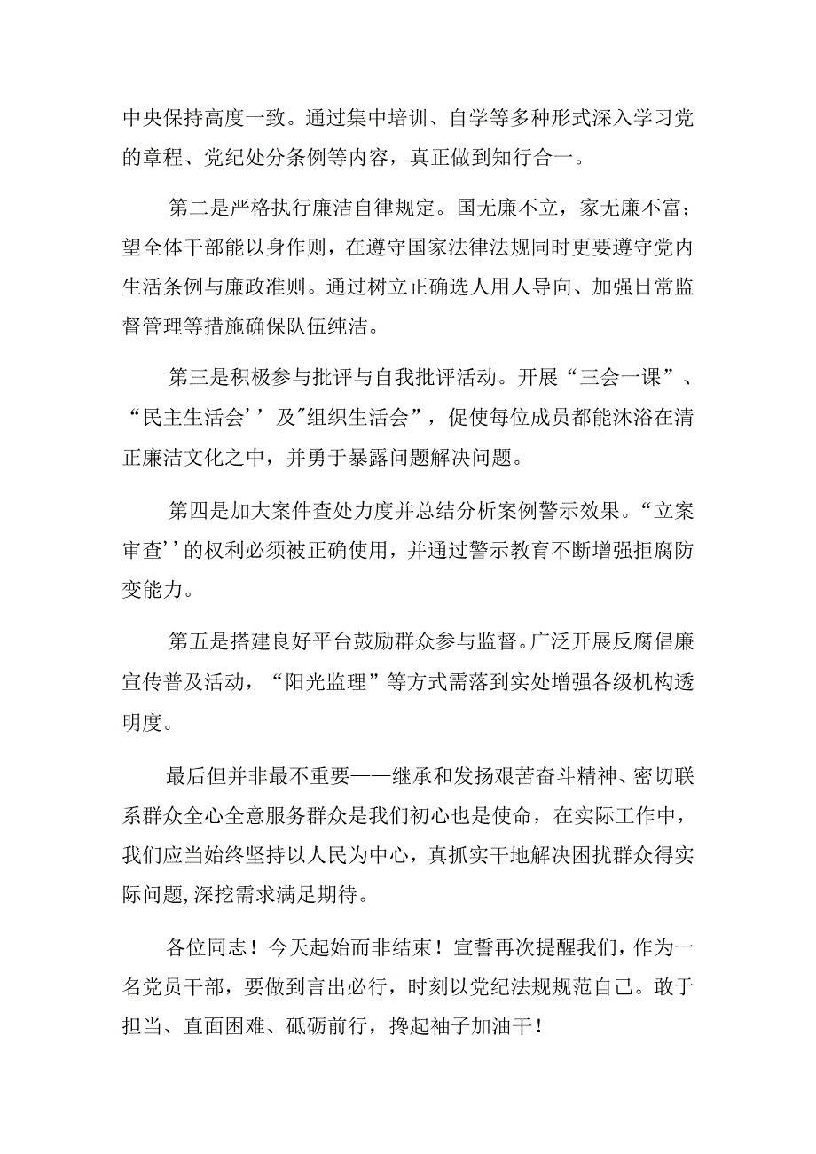 关于2024年党纪学习教育读书班的发言提纲.docx_第2页