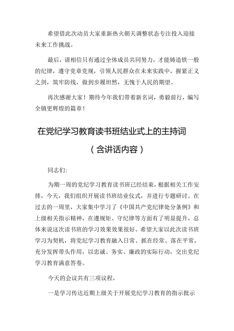 关于2024年党纪学习教育读书班的发言提纲.docx_第3页