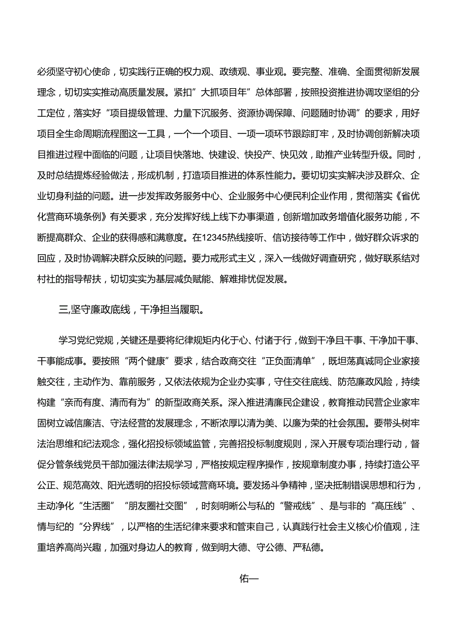 2024“学纪、知纪、明纪、守纪”党纪学习教育的心得体会、党课讲稿.docx_第2页