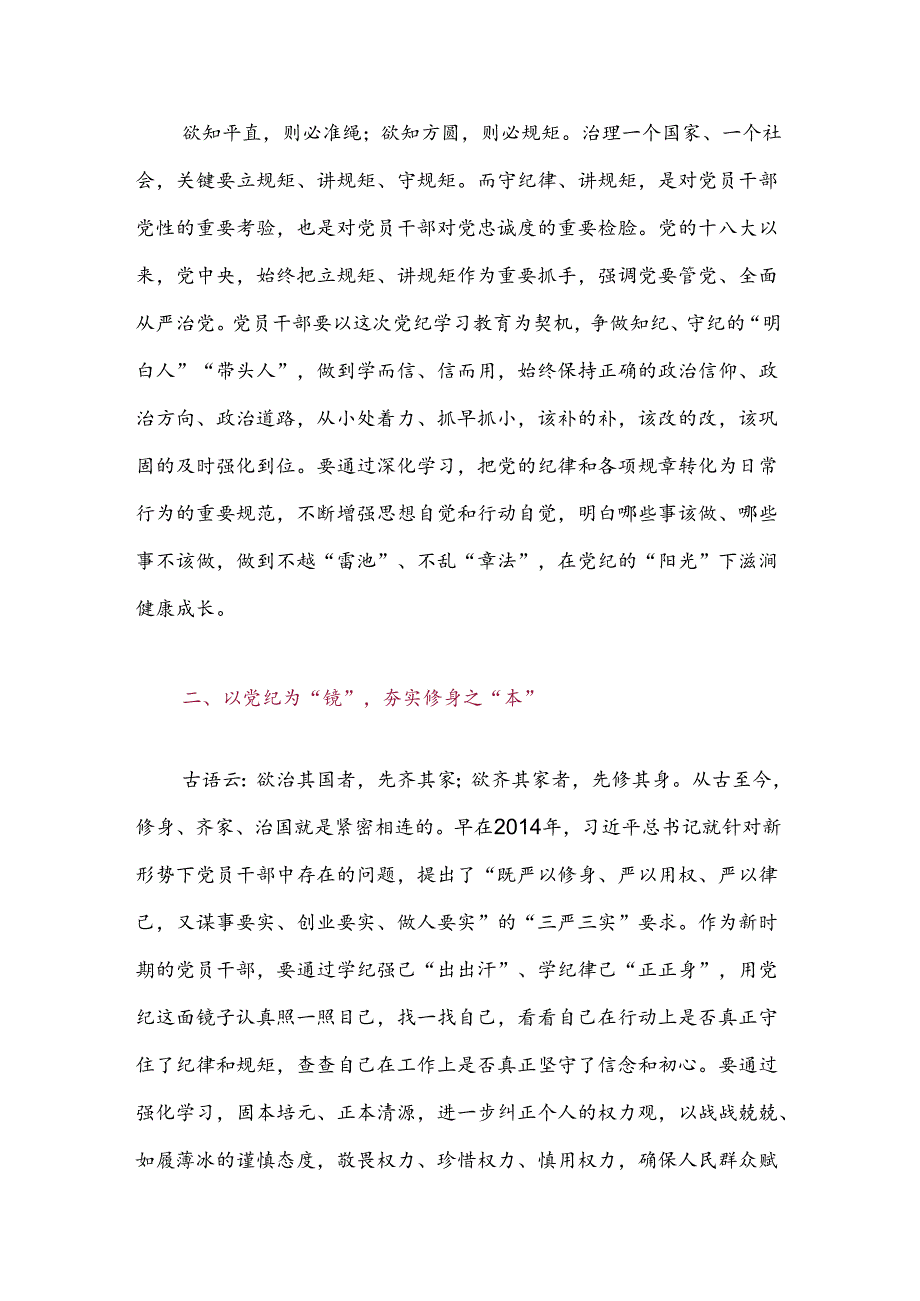 关于党纪学习教育研讨交流发言材料（精选3篇）.docx_第2页