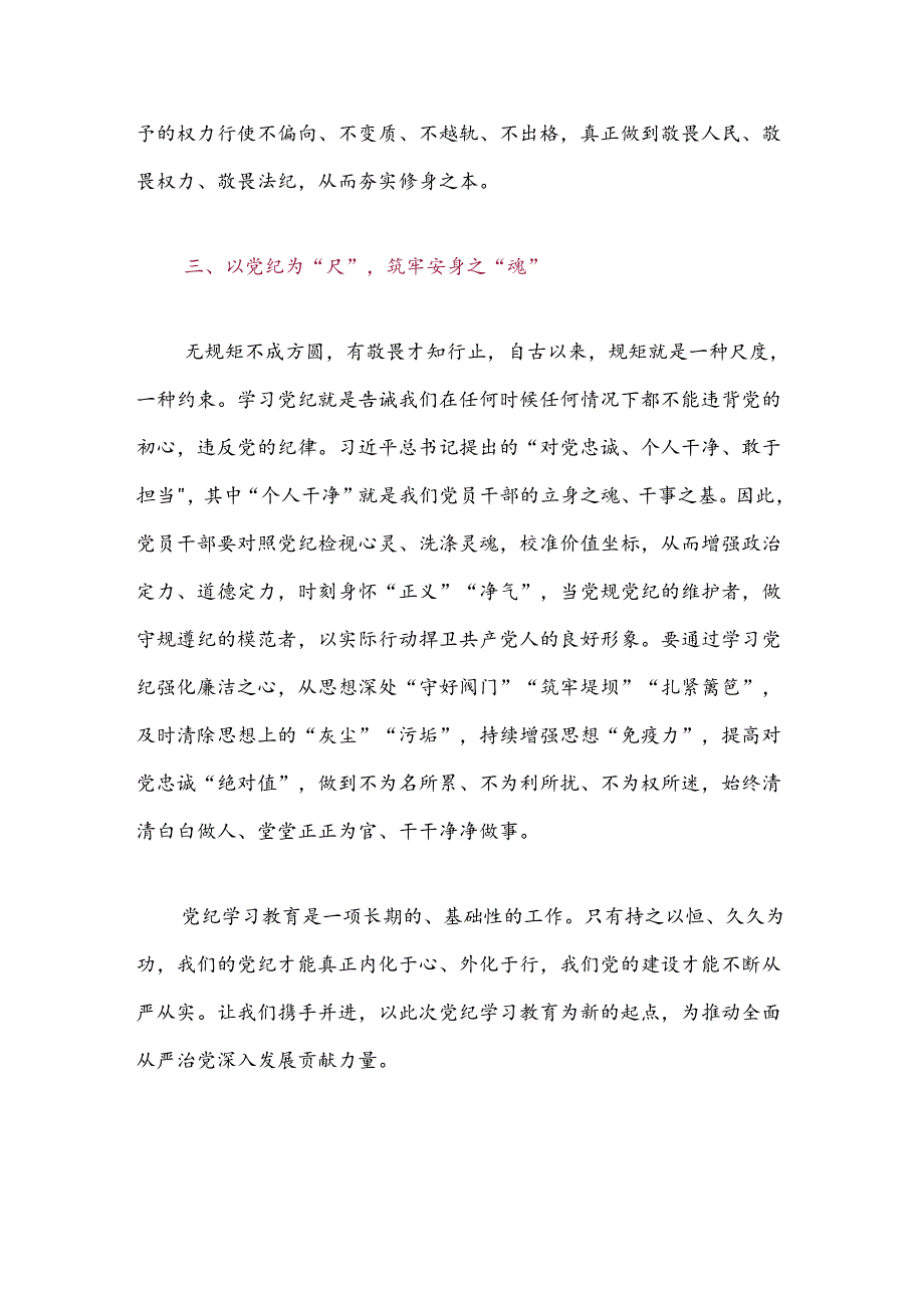 关于党纪学习教育研讨交流发言材料（精选3篇）.docx_第3页