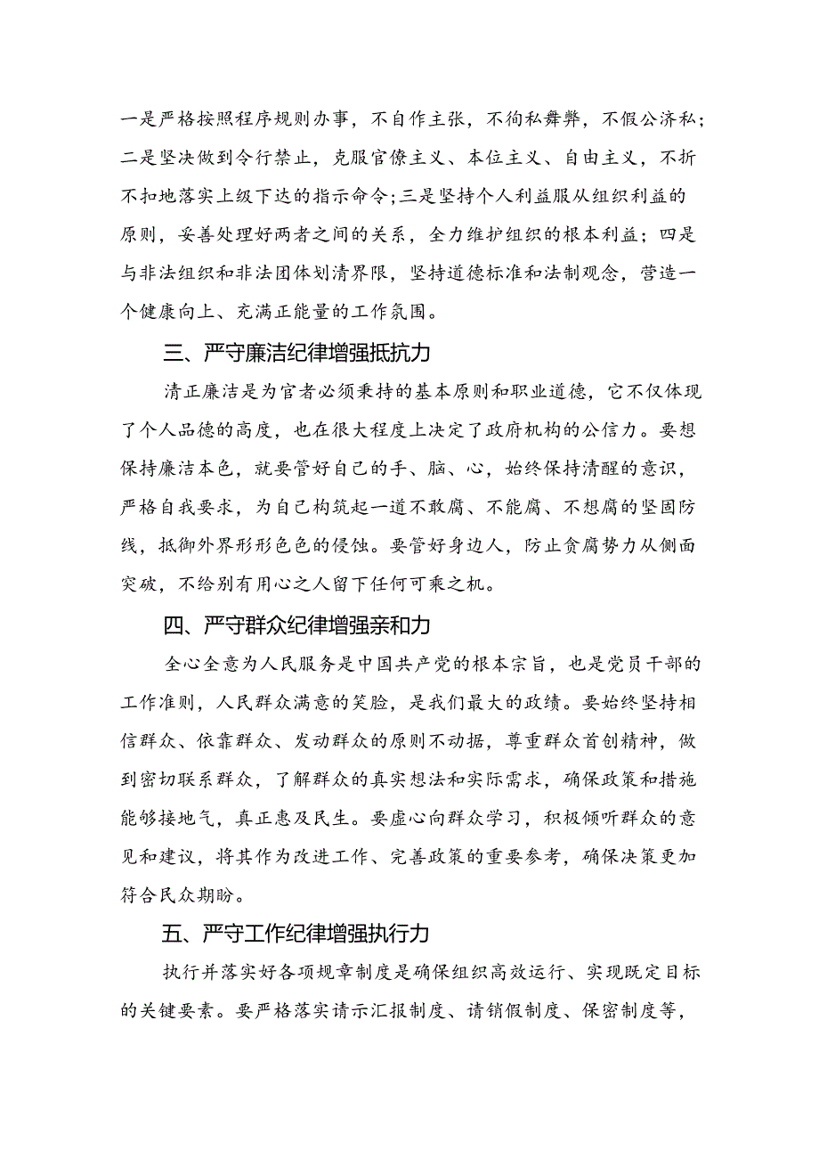 2024“生活纪律”研讨发言稿9篇（最新版）.docx_第2页