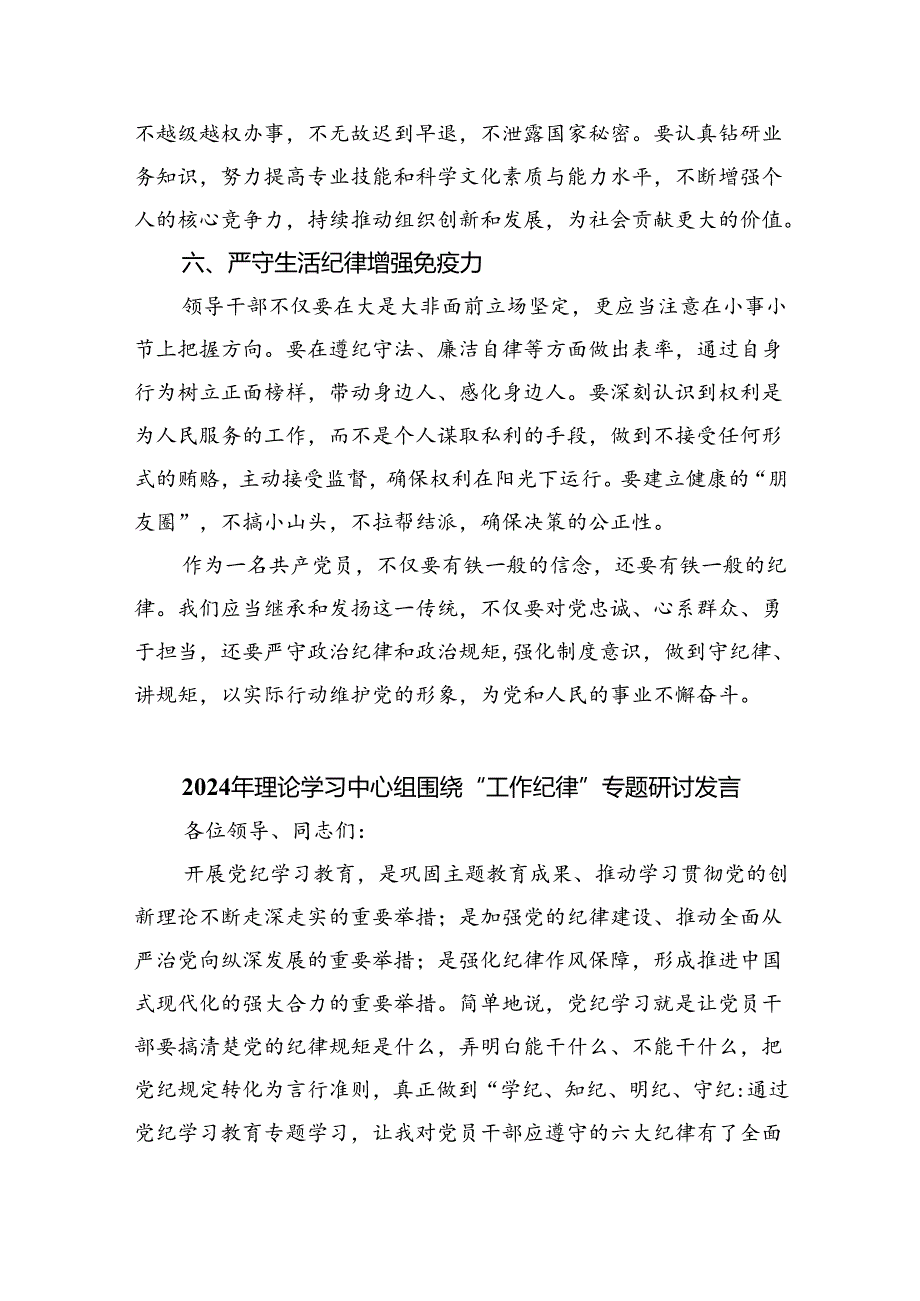 2024“生活纪律”研讨发言稿9篇（最新版）.docx_第3页