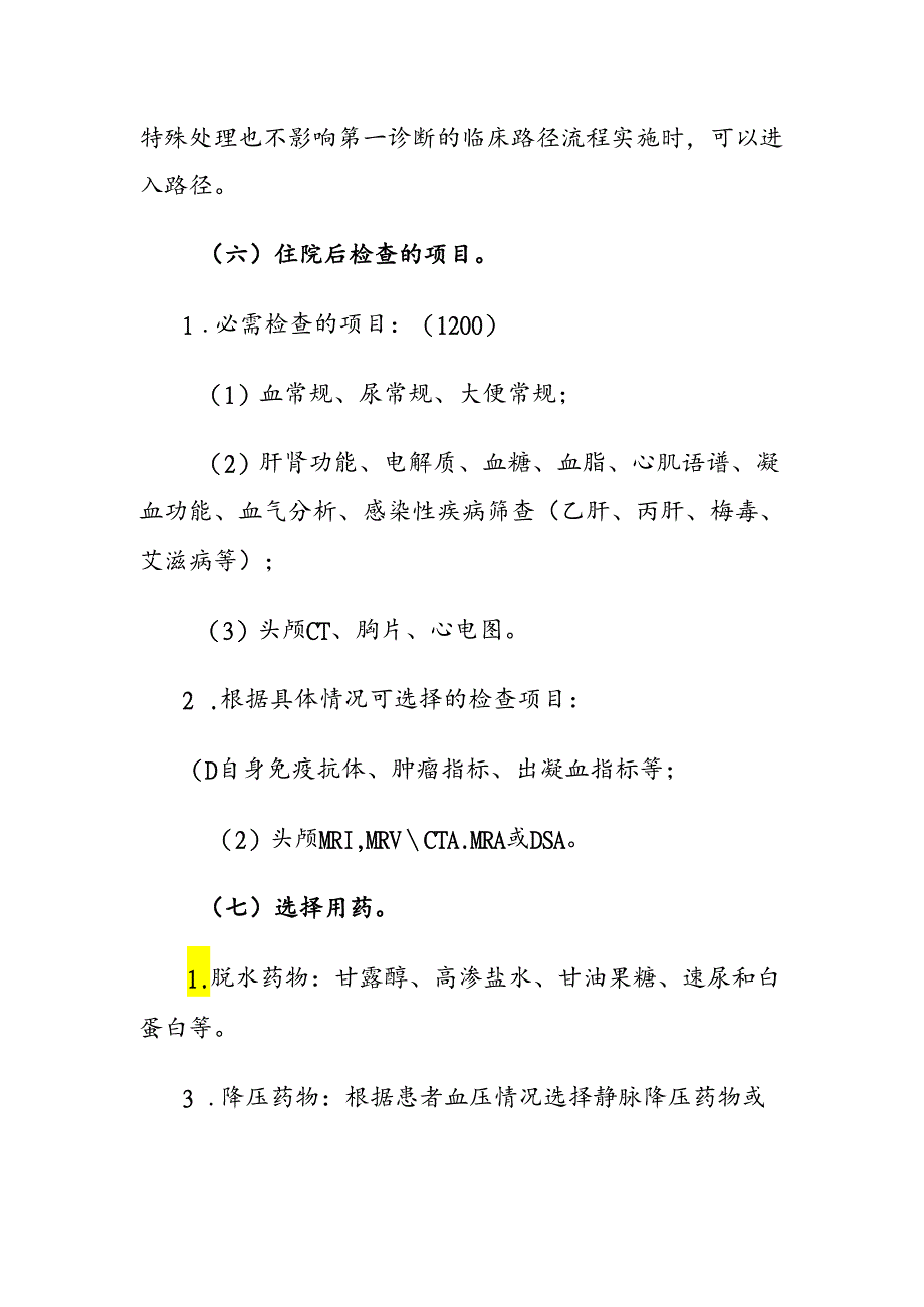 脑出血临床路径(修订版).docx_第3页