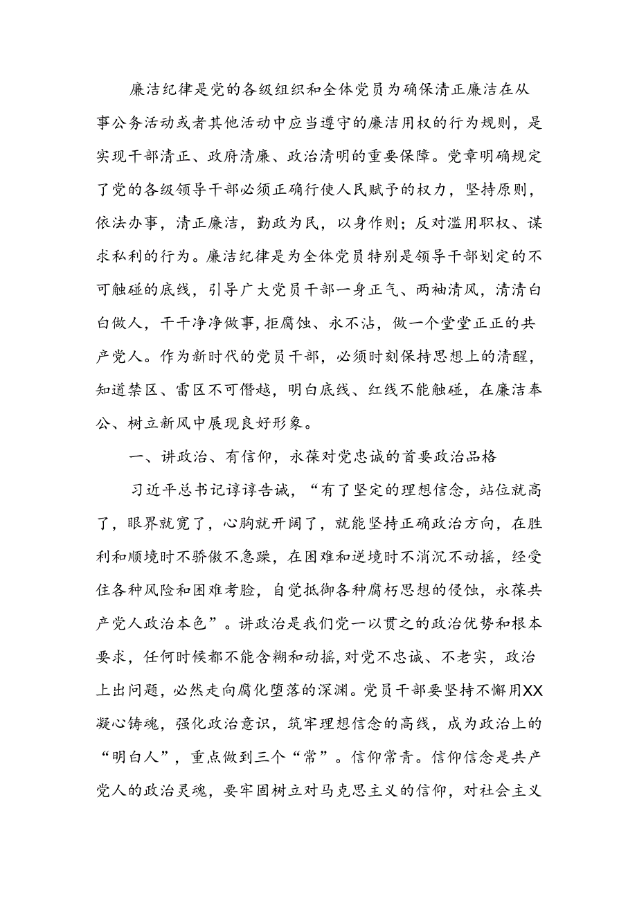 纪检监察干部《党纪学习教育》交流研讨发言材料6篇.docx_第2页