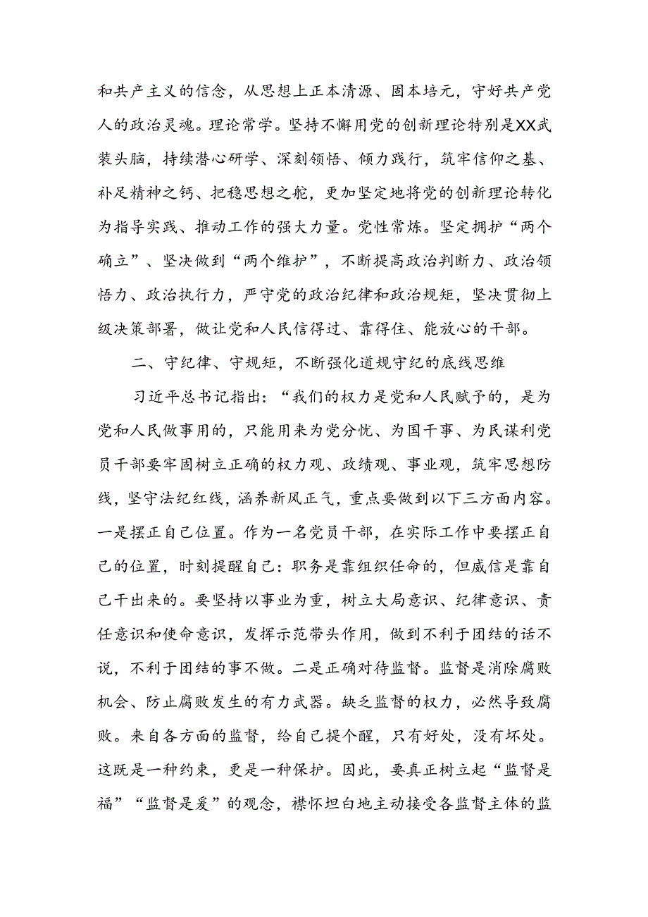 纪检监察干部《党纪学习教育》交流研讨发言材料6篇.docx_第3页