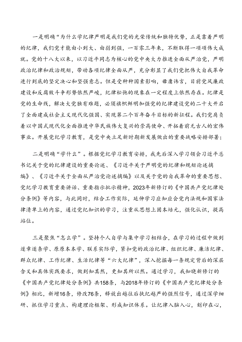 专题学习工作纪律和群众纪律等“六项纪律”的研讨交流发言提纲共10篇.docx_第2页