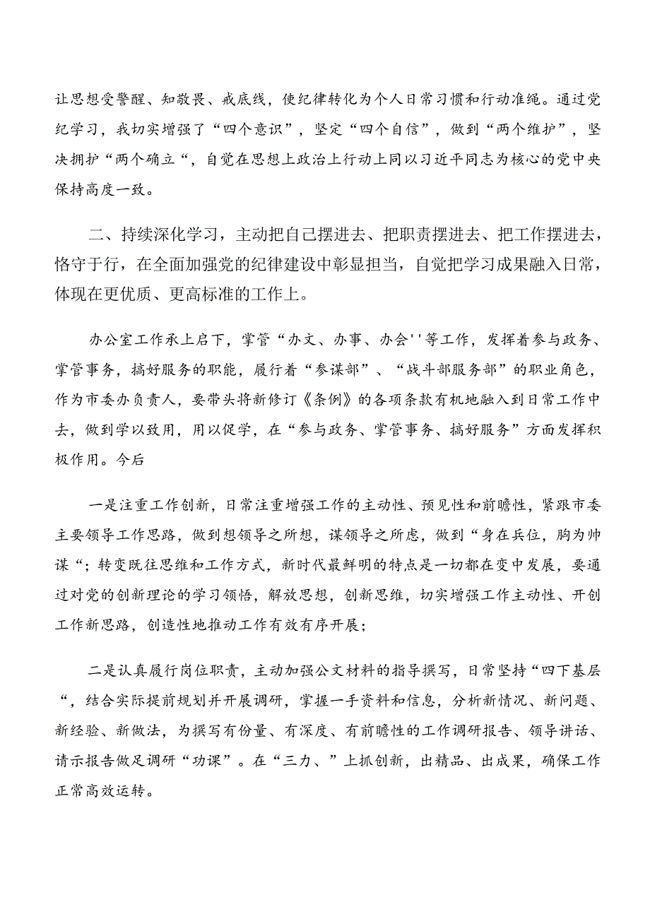 专题学习工作纪律和群众纪律等“六项纪律”的研讨交流发言提纲共10篇.docx_第3页