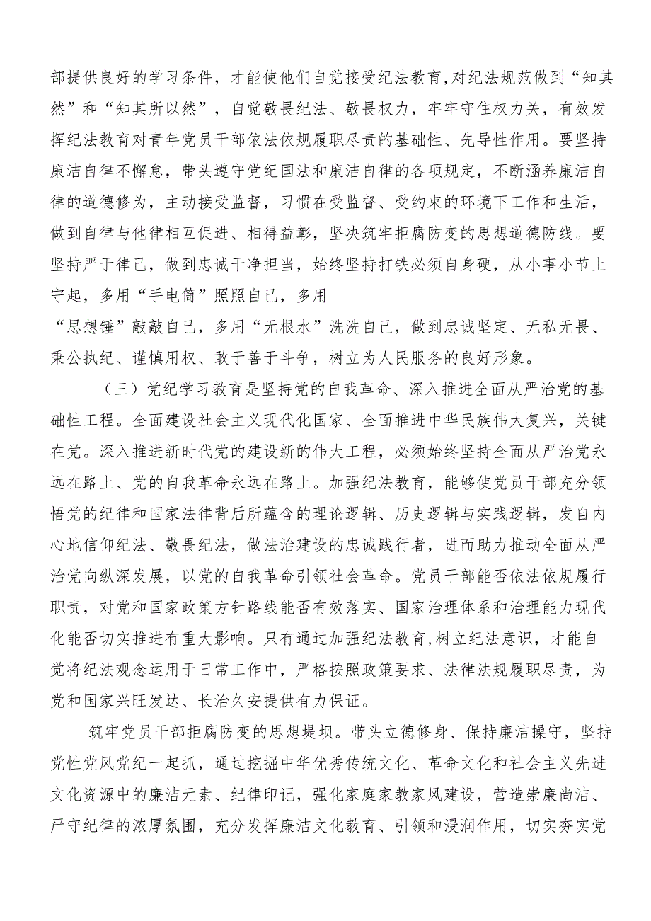 （7篇）党纪学习教育关于“六大纪律”的研讨交流发言材.docx_第2页
