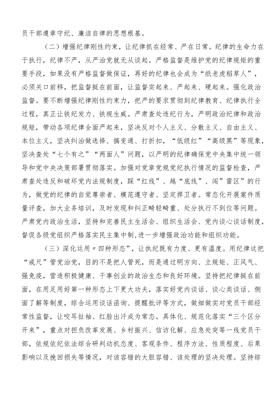 （7篇）党纪学习教育关于“六大纪律”的研讨交流发言材.docx_第3页
