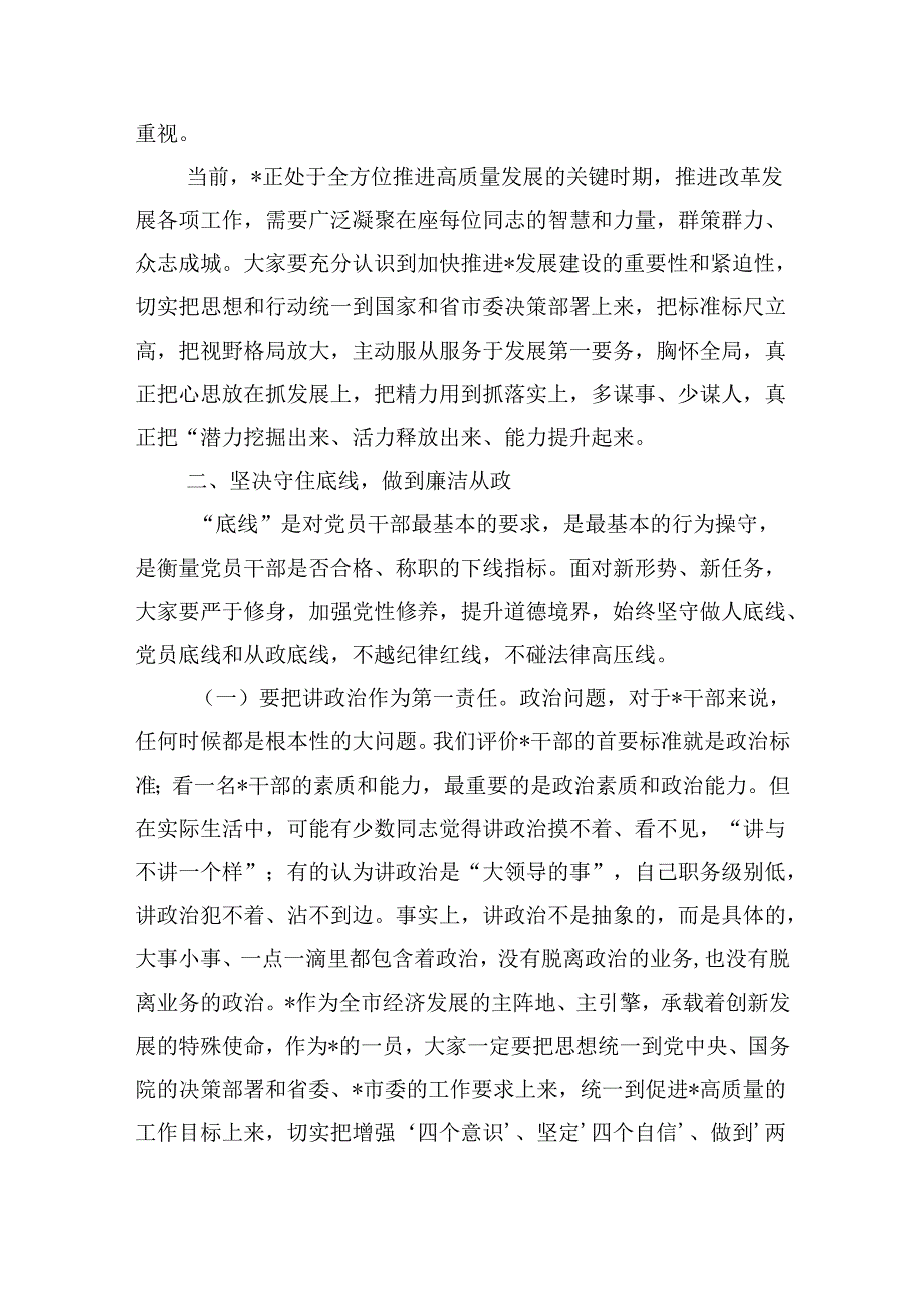 严守纪律规矩强调要求.docx_第2页