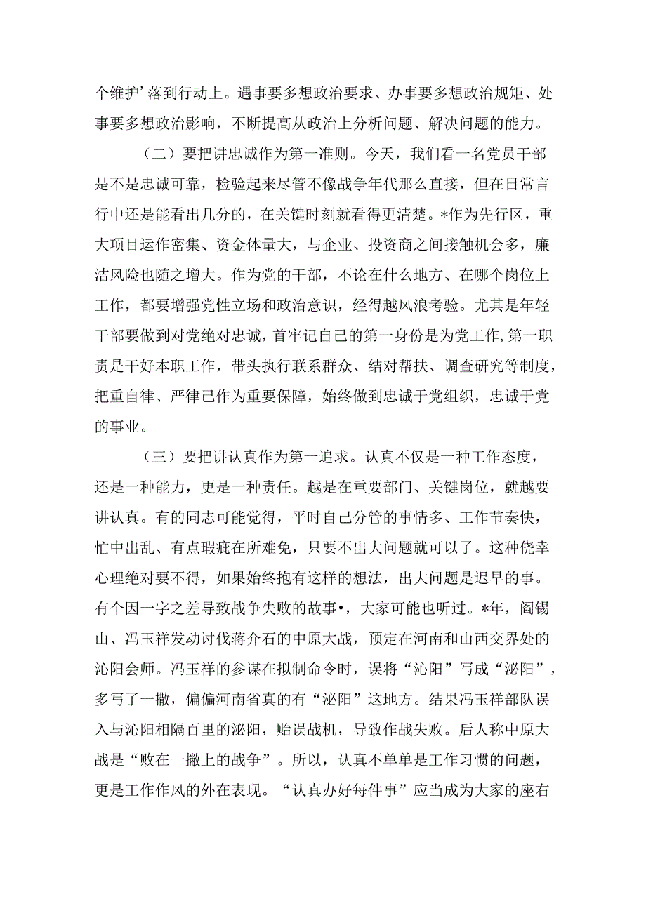 严守纪律规矩强调要求.docx_第3页
