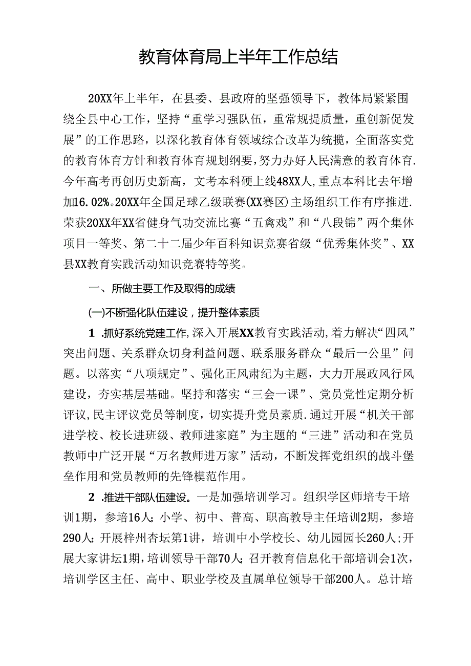 教体局工作总结.docx_第1页