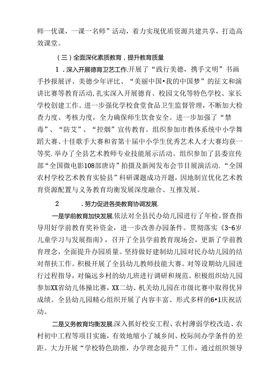 教体局工作总结.docx_第3页