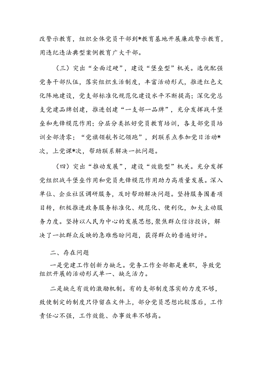 2024年上半年市局党建工作总结报告.docx_第2页