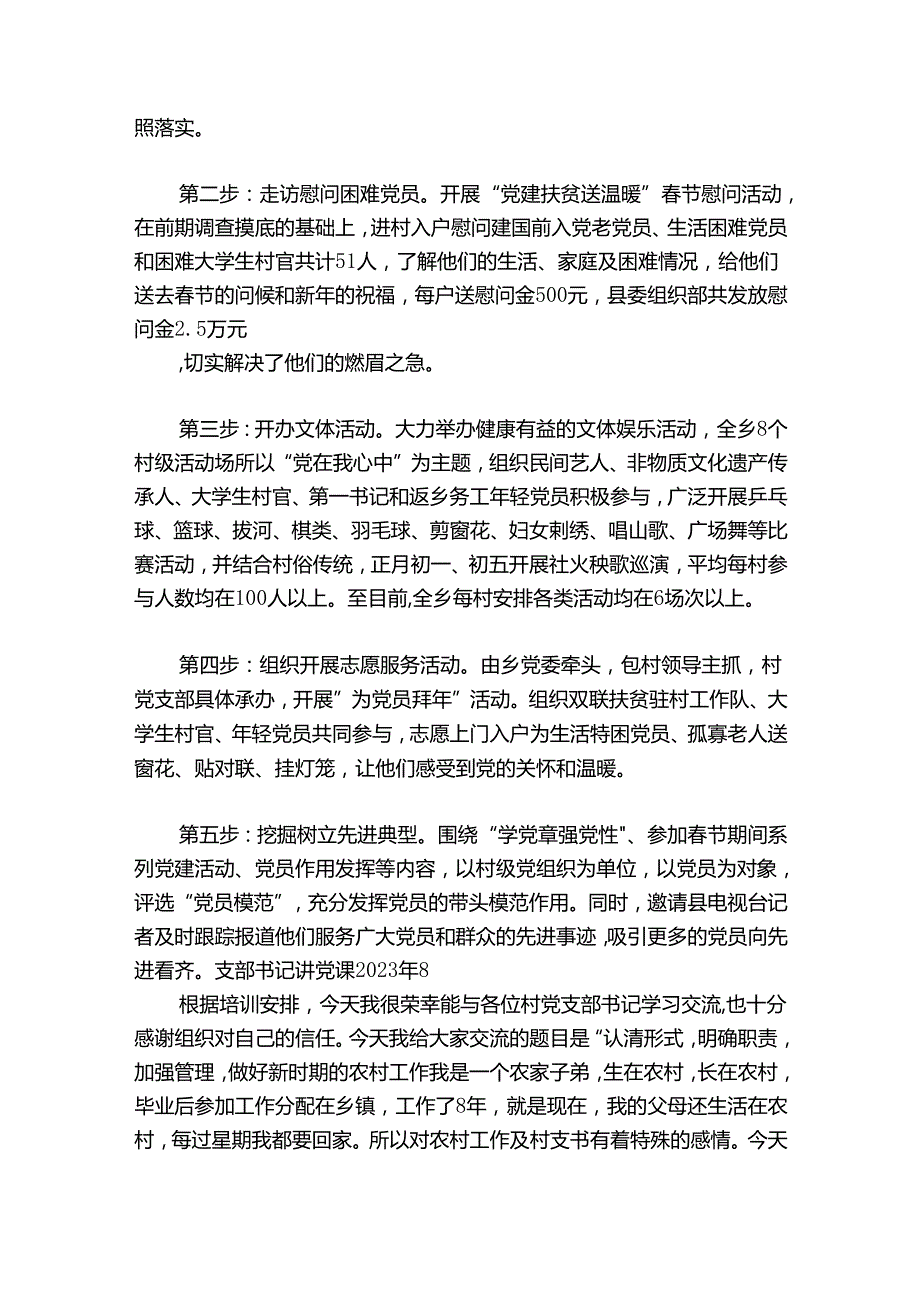 支部书记讲党课2024年范文20242024(精选10篇).docx_第2页