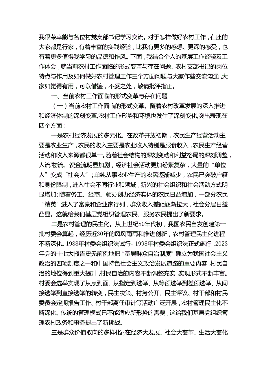 支部书记讲党课2024年范文20242024(精选10篇).docx_第3页